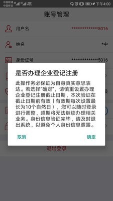 登记注册身份验证app截图3