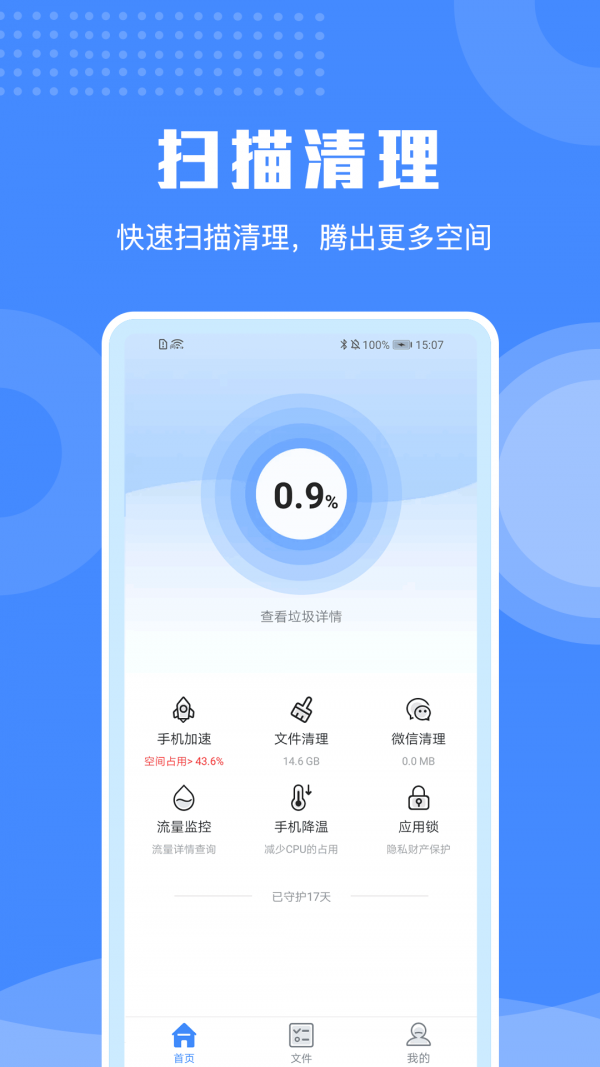 极速清理手机专家app-0