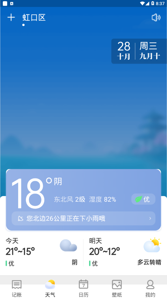 哈喽天气app-0