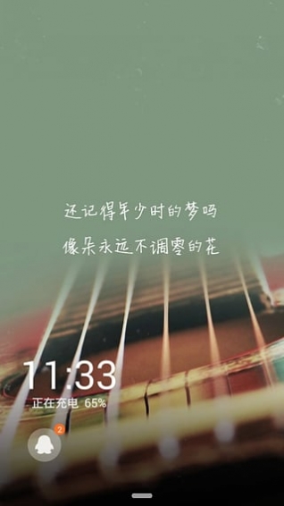 心情锁屏app图2