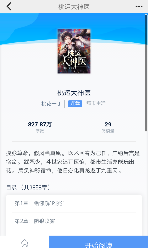 趣读免费小说图1