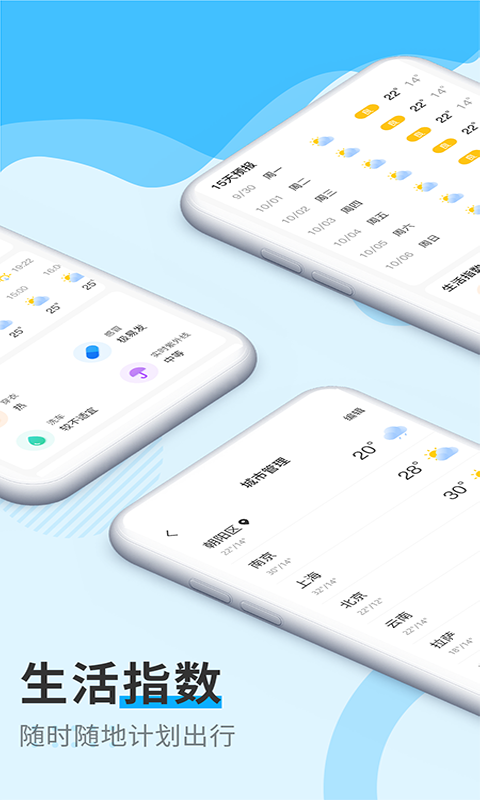 多美天气app-1