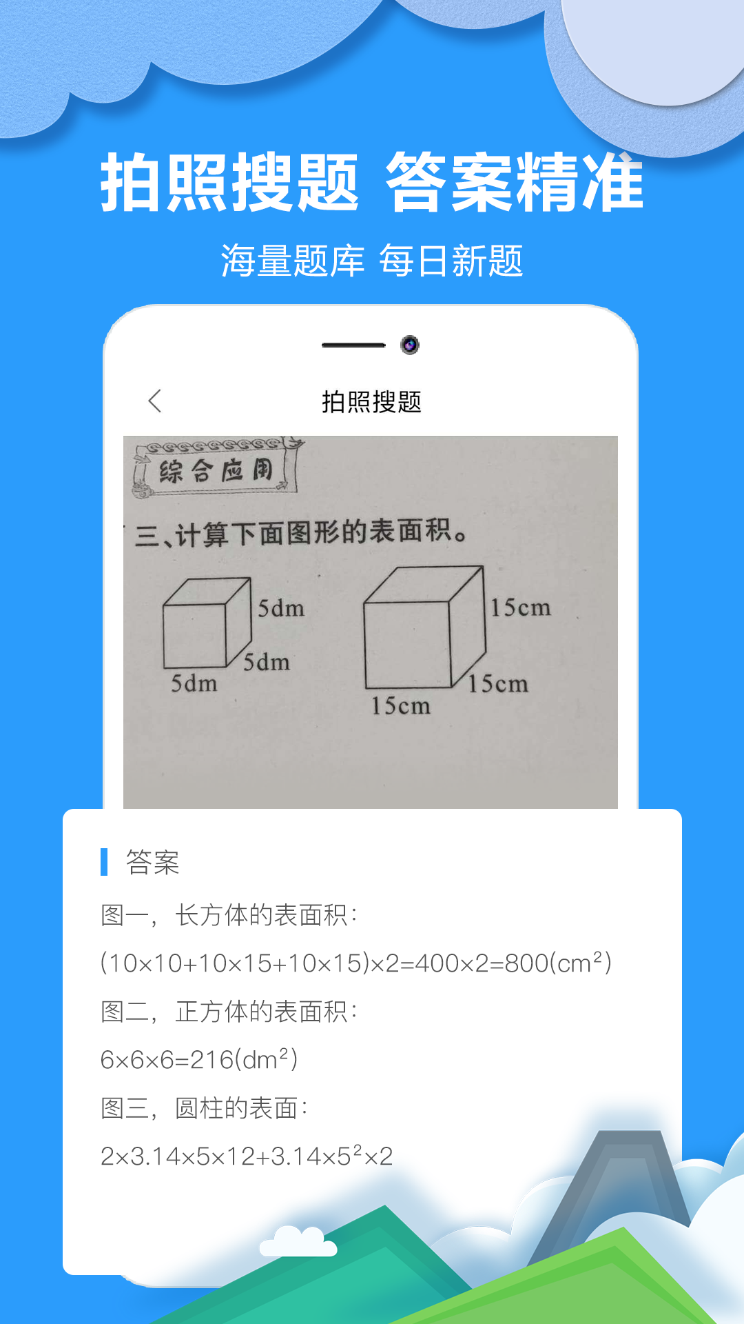 作业拍搜帮app截图2