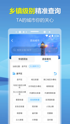 暖心天气预报app-3