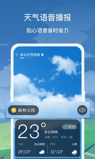 趣看天气app-2