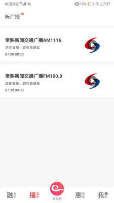 看常熟app截图1
