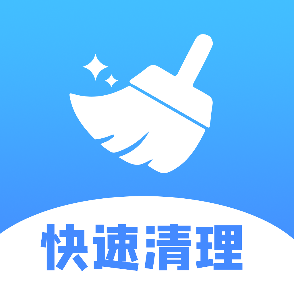 极速清理手机专家app
