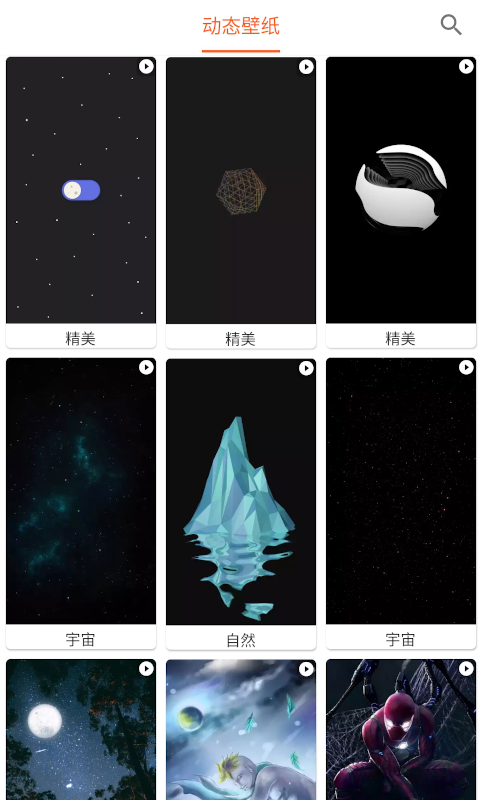 飞鲨壁纸app-3
