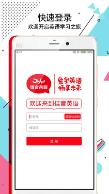 佳音英语app-0