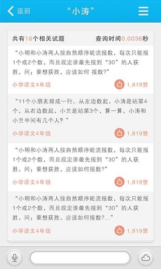 作业神器app-2
