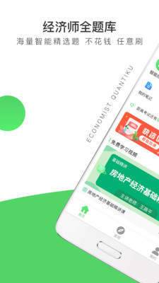 经济师全题库图2