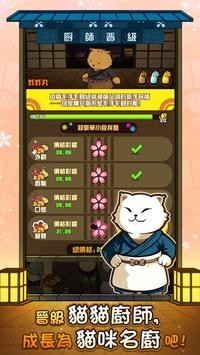 猫咪深夜食堂截图4