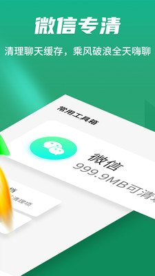 极速清理神器app-3