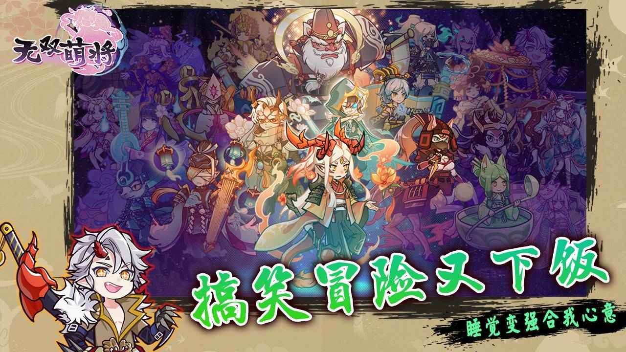 无双萌将截图2