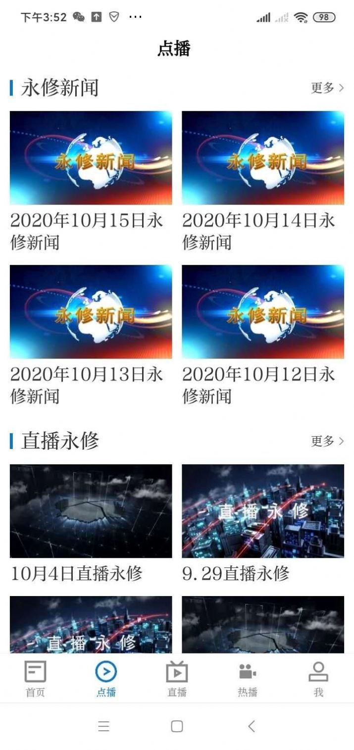 永修头条app-2