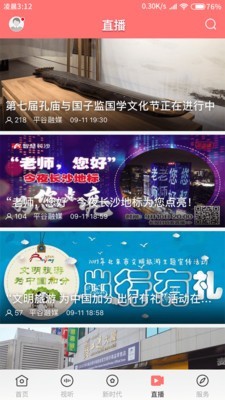 平谷融媒app-1