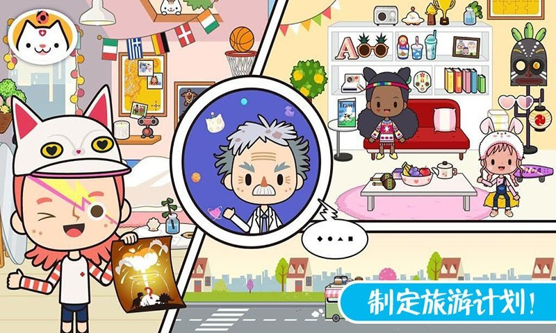迷你校园假期生活-2