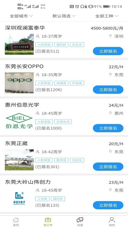 86速聘app-0