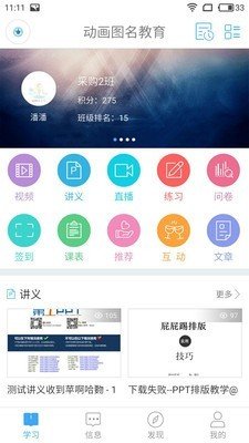 q学友app截图1