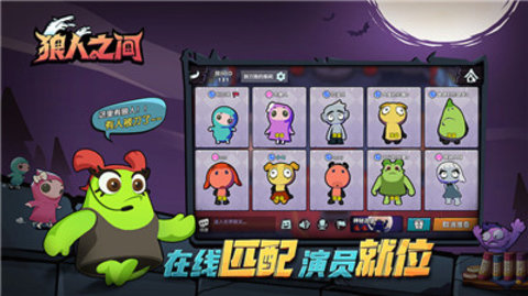 狼人之间图1