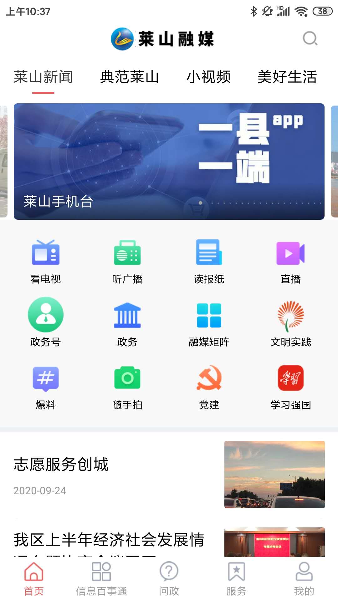 莱山融媒app-1
