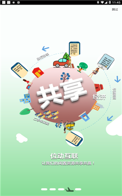 位动安行app图2