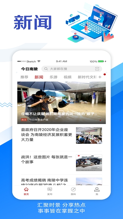 今日南陵app截图3