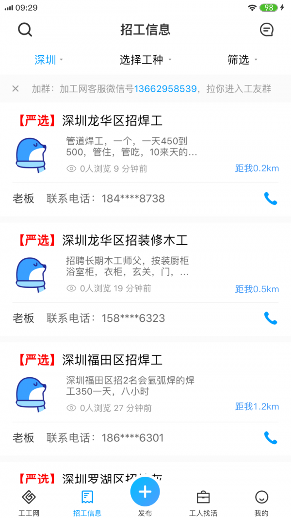 工工网app截图1