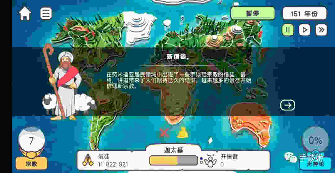 上帝模拟器中文版截图3
