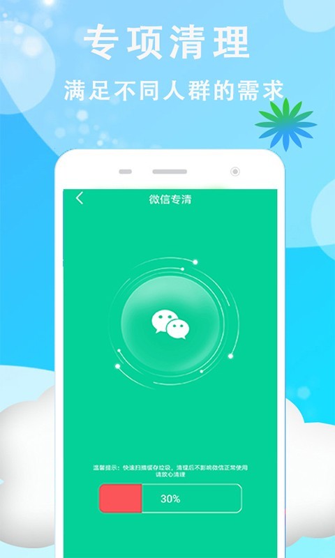 孔谷清理管家app-1