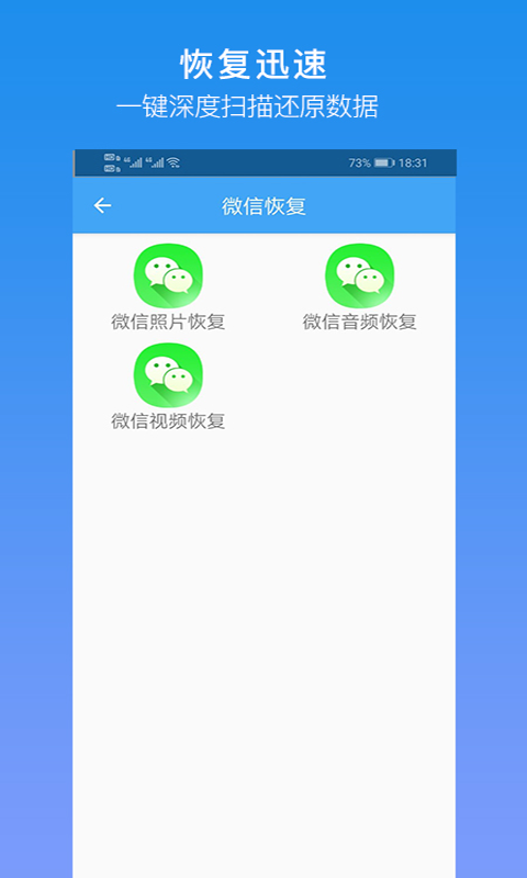 深度恢复大师免费版图3