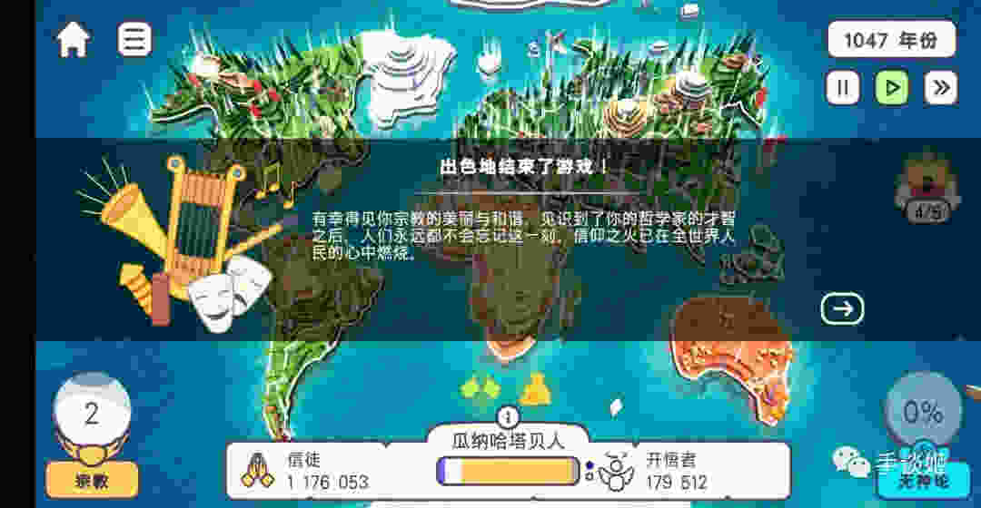 上帝模拟器中文版截图4