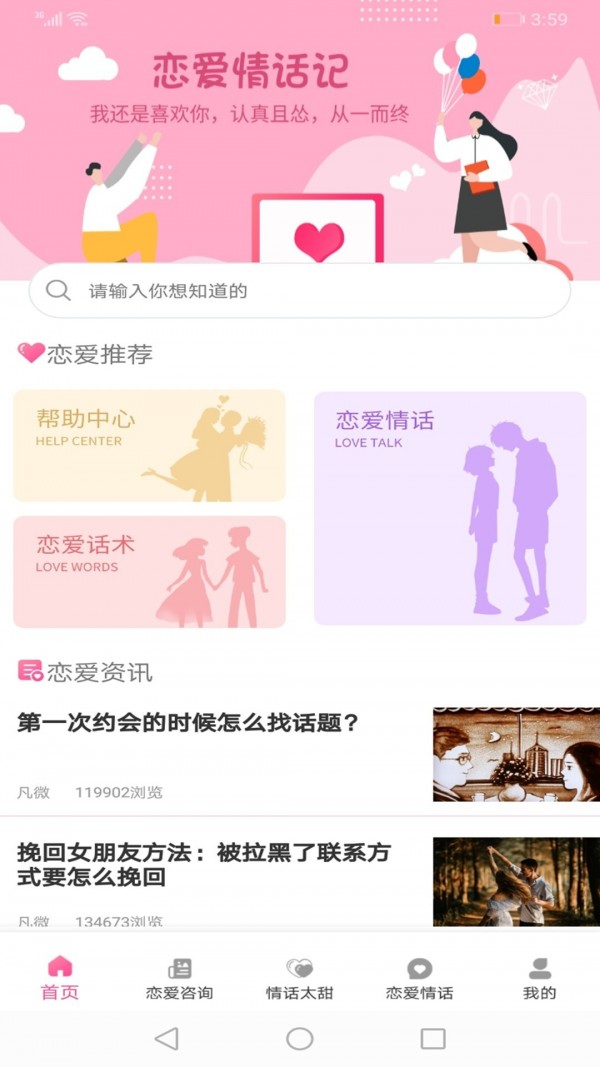 恋爱情话记app-0