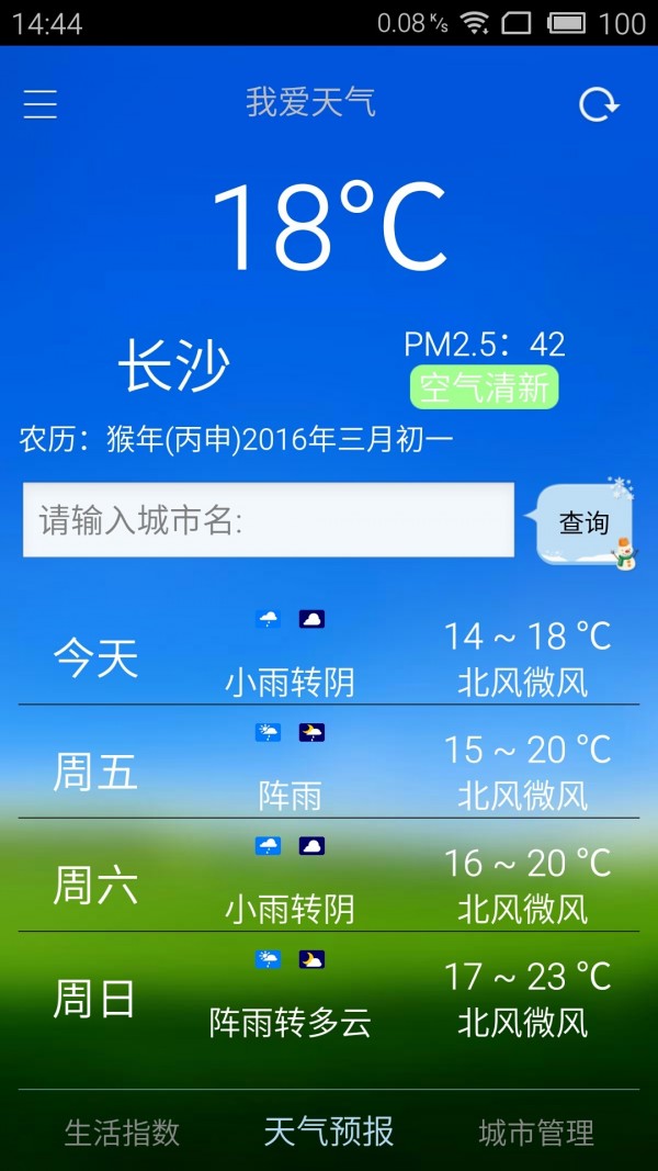 我爱天气app截图1