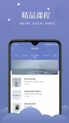 清新冥想app-1