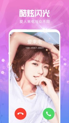爱来电极速版图3