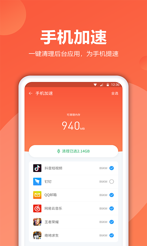 爱清理app-0