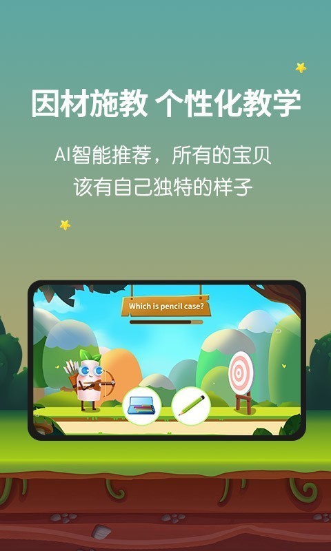 欧美思AI外教app-2