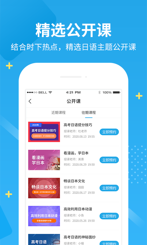 未名天日语app-2