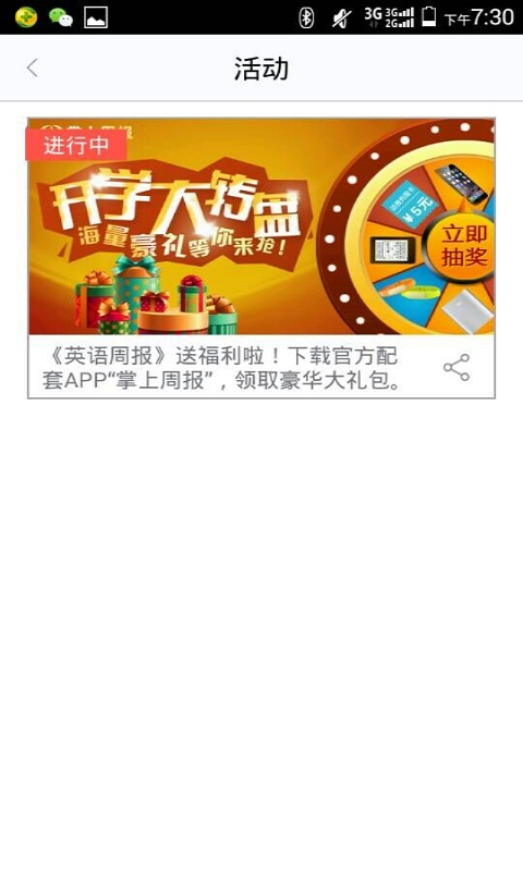 掌上周报app-3
