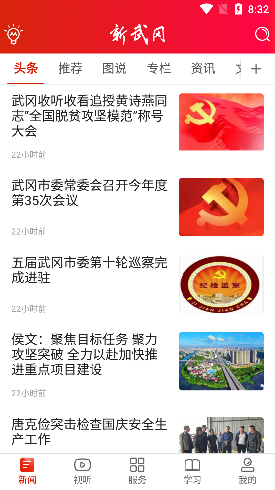 新武冈app截图4