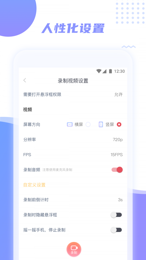 手机游戏录屏王app截图1