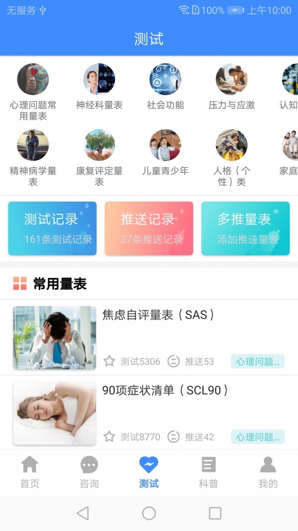 我的咨询室app截图2