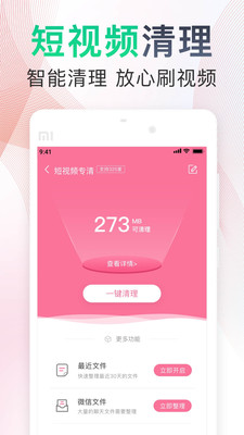 清理大师app