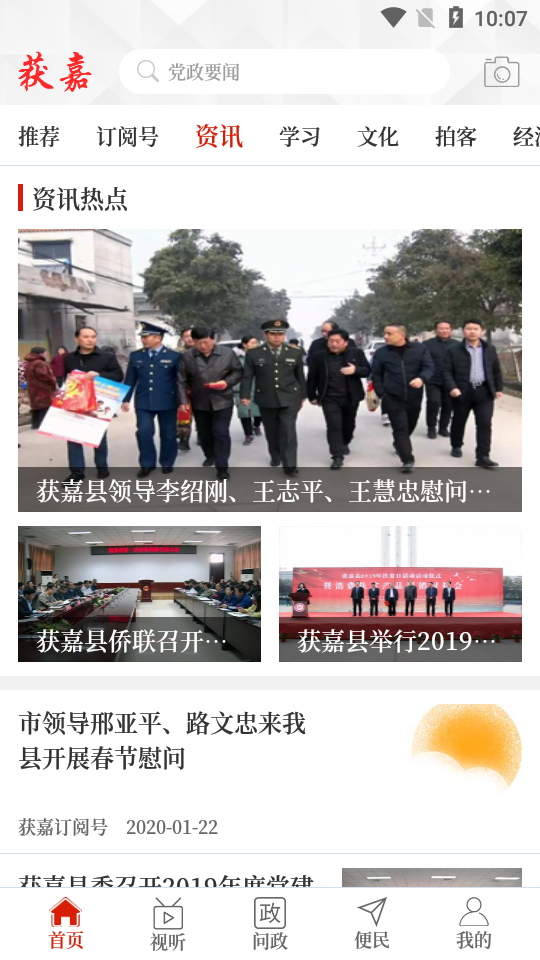 云上获嘉app截图1