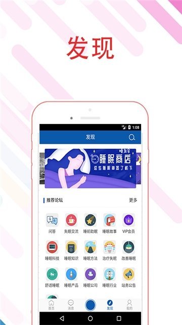 睡睡平安app截图2