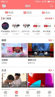 平谷融媒app-3