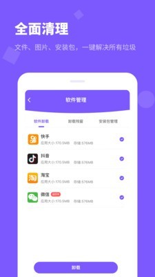 清理大师内存清理app-2