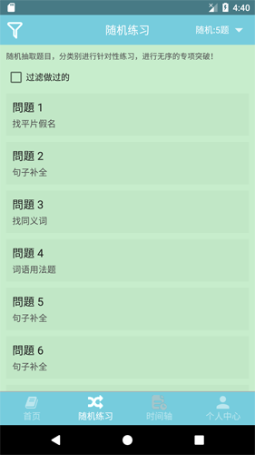 烧饼日语app截图1