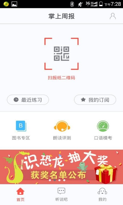 掌上周报app-1